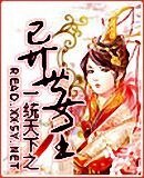 一统天下之异世女王