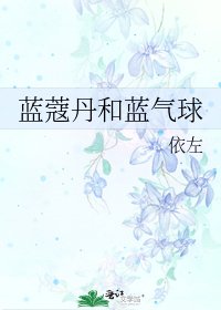 蓝蔻丹和蓝气球